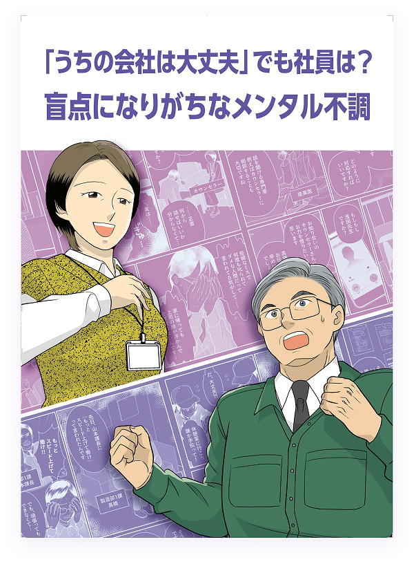 産業カウンセラー紹介マンガ